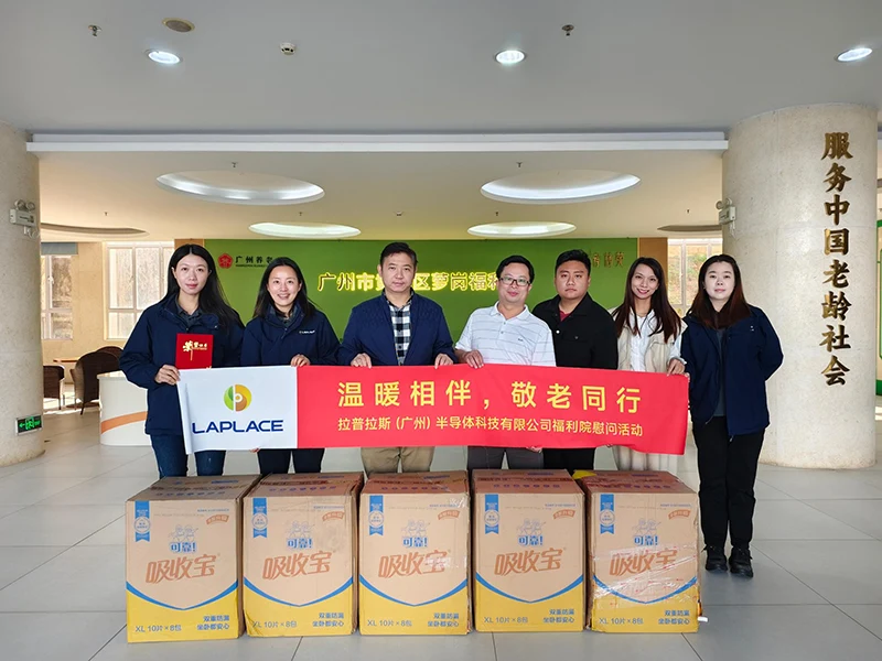 拉普拉斯(广州)半导体科技有限公司慰问萝岗福利院 传递温暖与关怀