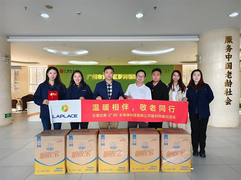拉普拉斯（广州）半导体科技有限公司慰问萝岗福利院 传递温暖与关怀